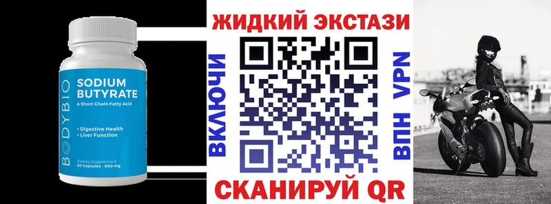 БУТИРАТ Butirat  Купить где  Минусинск 