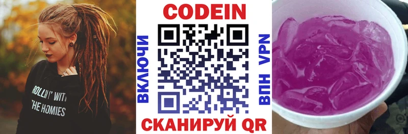 Купить закладки  Минусинск  Кодеиновый сироп Lean Purple Drank 